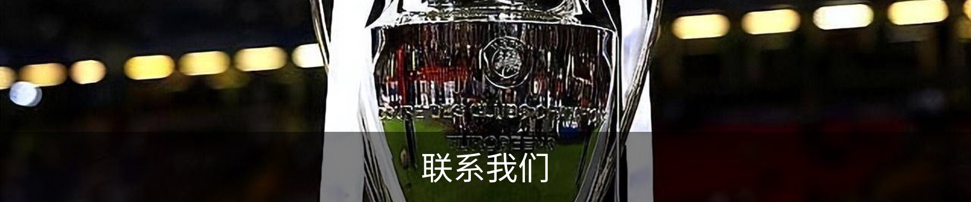 联系我们